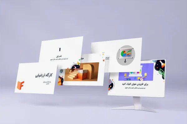 کارگاه ارزشیابی