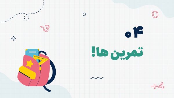 قالب اعداد صحیح پایه هفتم - تصویر 9