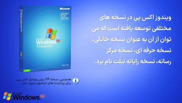 قالب ویندوز xp - فارسی - تصویر 5