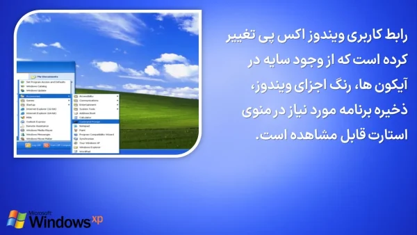 قالب ویندوز xp - فارسی - تصویر 6
