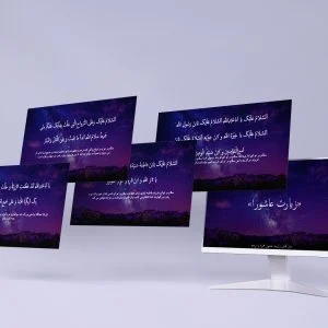 زیارت عاشورا