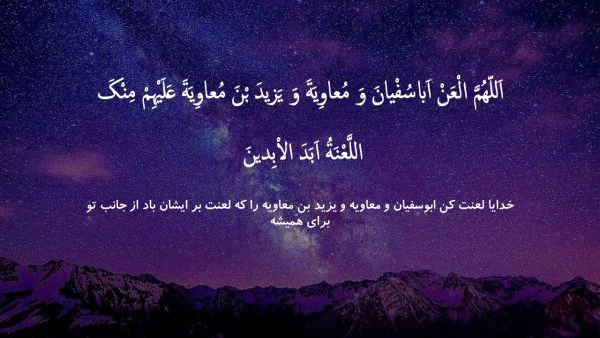 زیارت عاشورا - تصویر 4