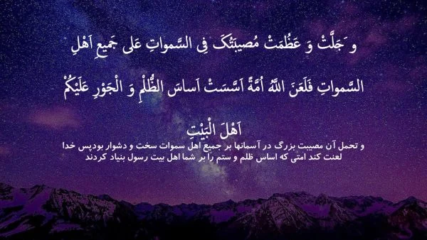 زیارت عاشورا - تصویر 2