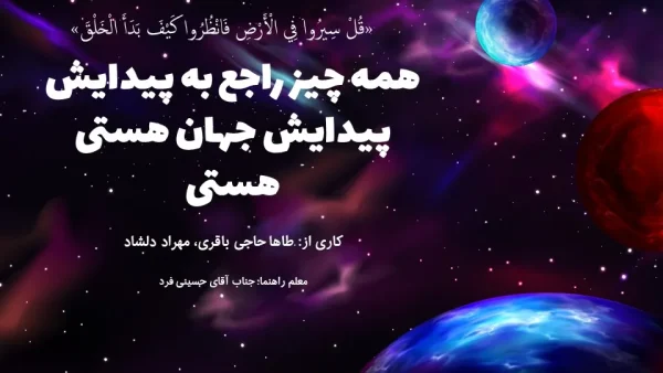 پیدایش جهان هستی – پاورپوینت آموزشی - تصویر 4