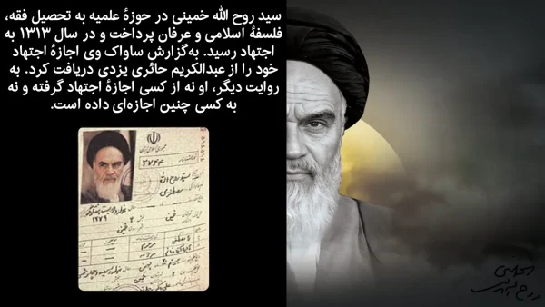 زندگینامه و اندیشه‌های امام خمینی (ره) – پاورپوینت آموزشی - تصویر 5