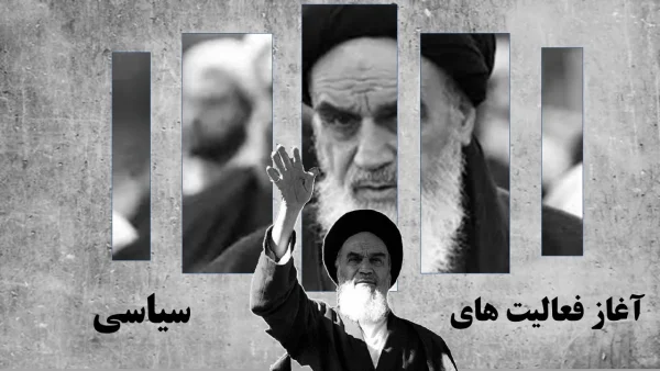 زندگینامه و اندیشه‌های امام خمینی (ره) – پاورپوینت آموزشی - تصویر 6
