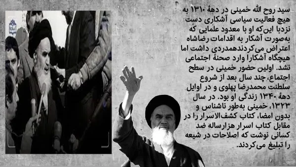 زندگینامه و اندیشه‌های امام خمینی (ره) – پاورپوینت آموزشی - تصویر 4