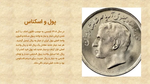 بررسی سلسله پهلوی – از تأسیس تا سقوط - تصویر 3