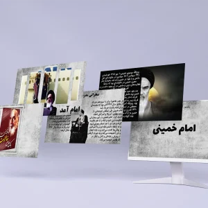 زندگینامه و اندیشه‌های امام خمینی (ره) – پاورپوینت آموزشی