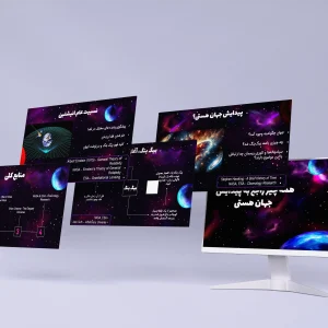 پیدایش جهان هستی – پاورپوینت آموزشی