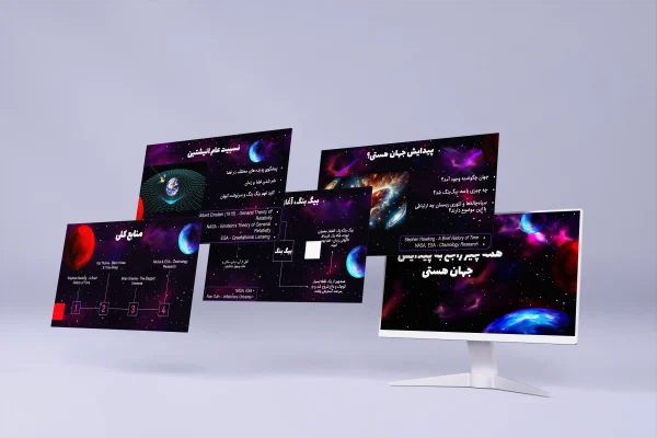 پیدایش جهان هستی – پاورپوینت آموزشی