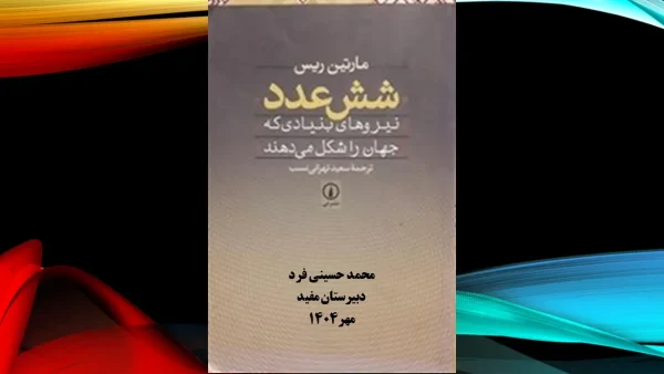 شش عدد - تصویر 3